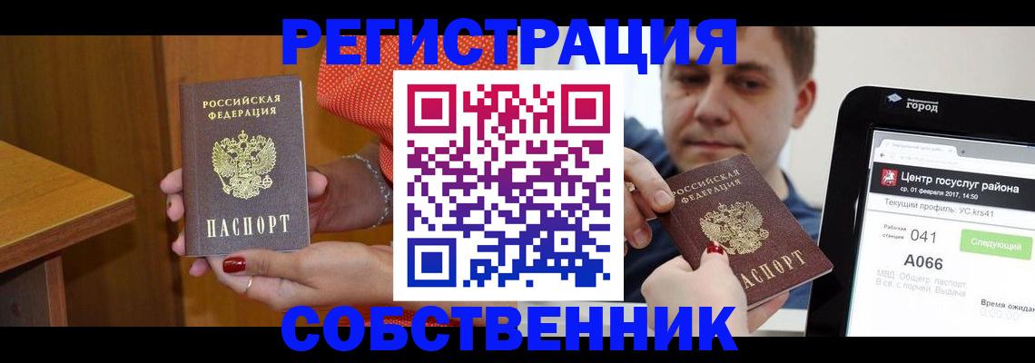 прописка для работы в Александровске