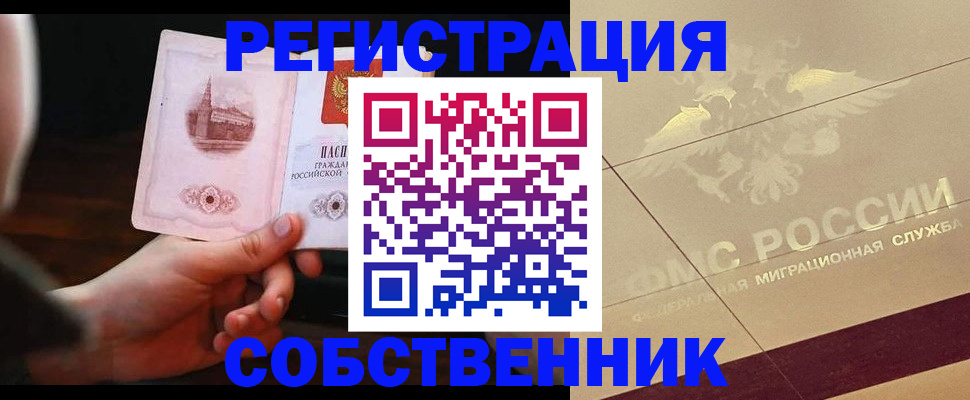 временная регистрация в Александровске